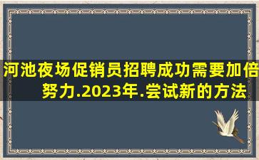 乌海夜场招聘